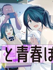 恋爱禁区第二季漫画封面